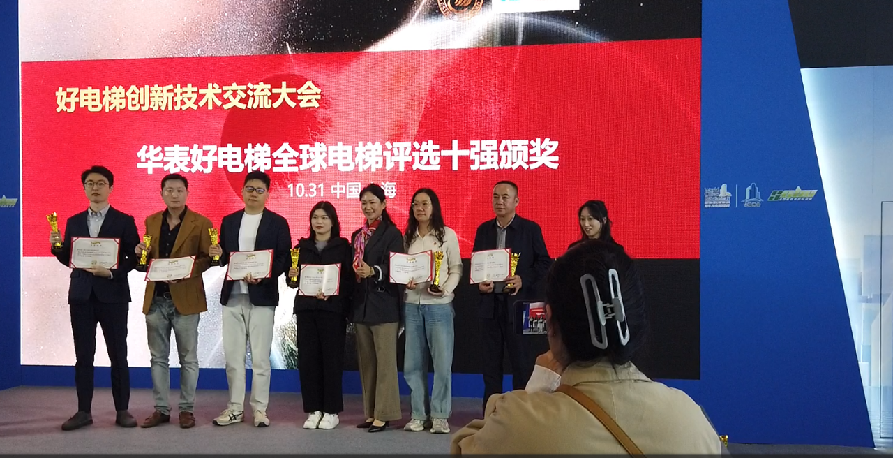 五獎加冕！升華電梯閃耀上海，實力鑄就行業(yè)標桿(圖1)